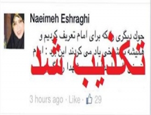 دست جریان نفاق در جعل فیس بوک نعیمه اشراقی رو شد+اسناد