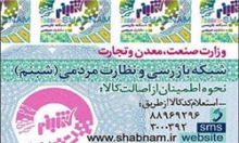 ایران‌کد و شبنم از ثبت سفارش حذف شد