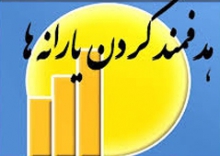 پرداخت یارانه‌ ها ۳ ماهه‌ می‌شود؟