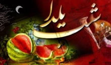 آداب و رسوم شب چله در همدان 