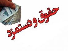 راهکار افزایش حقوق کارمندان