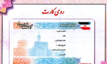  کارت هوشمند از سال 93 جایگزین کارت ملی می شود