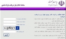 فرآیند انصراف از یارانه آغاز شد/ متقاضیان به سایت Refahi.ir مراجعه کنند