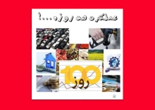 صد روز اول دولت، خشت اول معمار