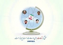  انرژی هسته‌ای بهانه‌ای برای غرب