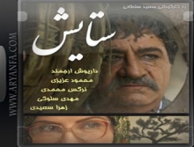 گریزان شدن مخاطبان از ستایش دو