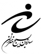 برگزاری سومین جشنواره سراسری فیلم کوتاه بسیج در همدان 