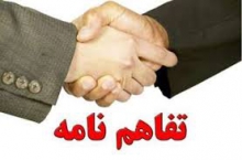 ساماندهي مناطق حاشيه شهر همدان و استفاده از تجارب شركت مادر  
