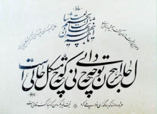 معرفی استاد جواد مومنی یکی از اساتید خوشنویسی کبودراهنگ