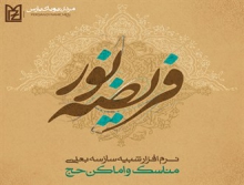  اولین نرم افزار شبیه ساز اعمال حج رونمایی شد