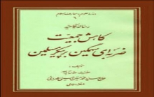 کاهش جمعیت ضربه ای سهمگین بر پیکره مسلمین است