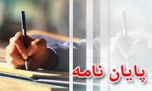 بانوان طلبه در سال تحصیلی گذشته از57پایان نامه دفاع کردند