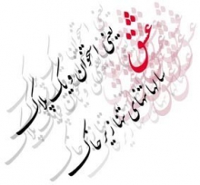 نشست ادبی شعر دفاع مقدس در کبودراهنگ