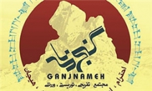 پایان جشنواره پاییزی عیدانه دهکده گنج‌نامه در همدان