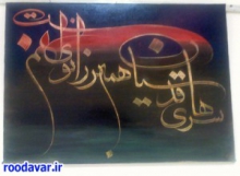 نمایشگاه “خوشنویسی و نقاشی خط”در تویسرکان افتتاح شد/عکس
