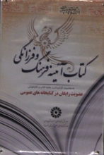  همایش تجلیل از کتابخوانان برتر شهرستان بهار کتابخوان مرد نداشت