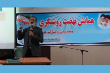 برگزاری جلسات نهضت روشنگری در هفته بسیج