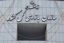 آئین تودیع ومعارفه رئیس سازمان بازرسی غرب کشور برگزار شد