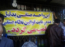 انجام بیش از ۶ هزار مورد بازرسی از واحدهای صنفی اسدآباد
