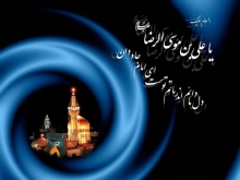 86 هئیت مذهبی نهاوند مراسم سالروز شهادت امام رضا(ع) را برگزار می کنند