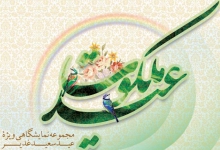 برپایی مجموعه نمایشگاهی «عید ملکوت» در بقاع متبرکه همدان