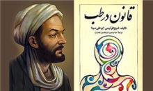 برگزاری همایش هزاره تألیف کتاب قانون بوعلی‌سینا