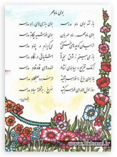  خاطرات تلخ و شیرین چهره ها از اول مهر/ عکس
