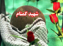 نشست تجلیل از شهید گمنام در همدان برگزار شد