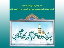 چهارمین دوره انتخابات شورای هیئات مذهبی همدان برگزار شد