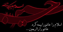 قرائت زيارت اربعين در مسجد جامع اسدآباد در روز اربعين