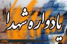 نخستین کنگره شهدای دانشجو و طلبه ملایر برگزارمی شود