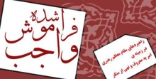فضاسازی فرهنگی، تبلیغی با موضوع تذکرلسانی در همدان