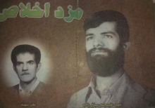 حکایتی پند آموز از اخلاص معلم شهید صباغ زاده / مرتضی نویدی ایزد