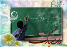 نام روزهای هفته معلم 