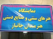 آثار هنرمندان جانباز مهمان بوعلی سینا+ تصویر 
