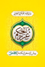 دانلود نرم افزار غرر الحکم