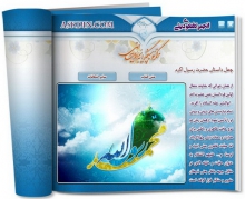چهل داستان و چهل حدیث پیامبر(ص)+ دانلود