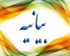 بیانیه