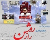 دانلود آهنگ جدید و بسیار شنیدنی حامد زمانی به نام راز روشن
