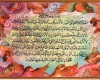 پنجاه بركت از آیة الكرسى 