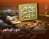  علي اكبر نظري رئيس و محمدرضا الياسي نائب رئيس