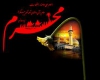 مراسم اعلان عزا و نمایش شور و شعور حسینی در کبودراهنگ