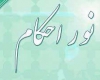 دلیل علمی این غسل واجب