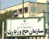 زمان ثبت نام حج عمره 94-93اعلام شد
