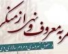 تجدید میثاق با بزرگ عامل فریضه امر به معروف و نهی از منکر امام حسین (علیه السلام) تجدید میثاق با بزرگ عامل فریضه امر به معروف و نهی از منکر امام حسین (علیه السلام)