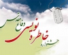 پنجمین جشنواره خاطره‌نویسی دفاع مقدس در همدان برگزار می‌شود