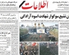صفحه نخست روزنامه‌های امروز 14آبان کشور