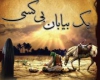 نمایش مذهبی یک بیابان بی کسی اجرا میشود نمایش مذهبی یک بیابان بی کسی اجرا میشود
