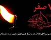 هفتم صفر، شهادت امام حسن مجتبی(ع)