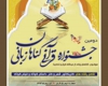 همدان در دومین جشنواره قرآنی "گناهان زبانی" اول شد همدان در دومین جشنواره قرآنی "گناهان زبانی" اول شد